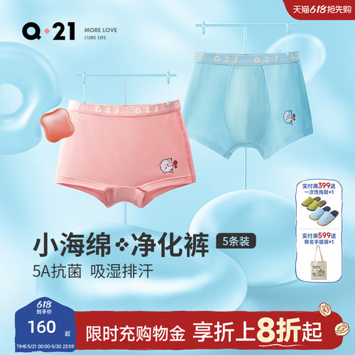 Q21天丝棉抑菌儿童内裤