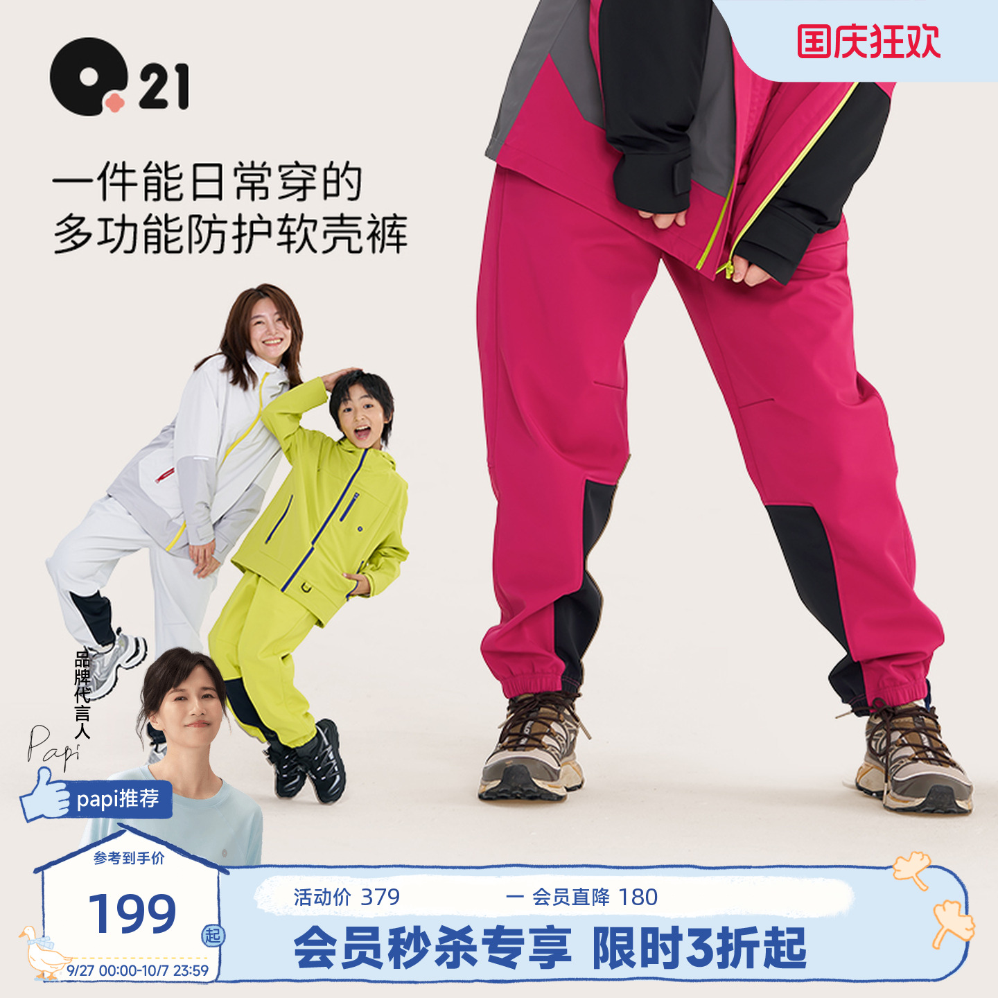 Q21儿童六边形战士软壳裤子