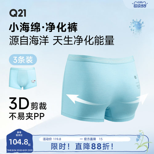 Q21小海绵5A抑菌儿童内裤