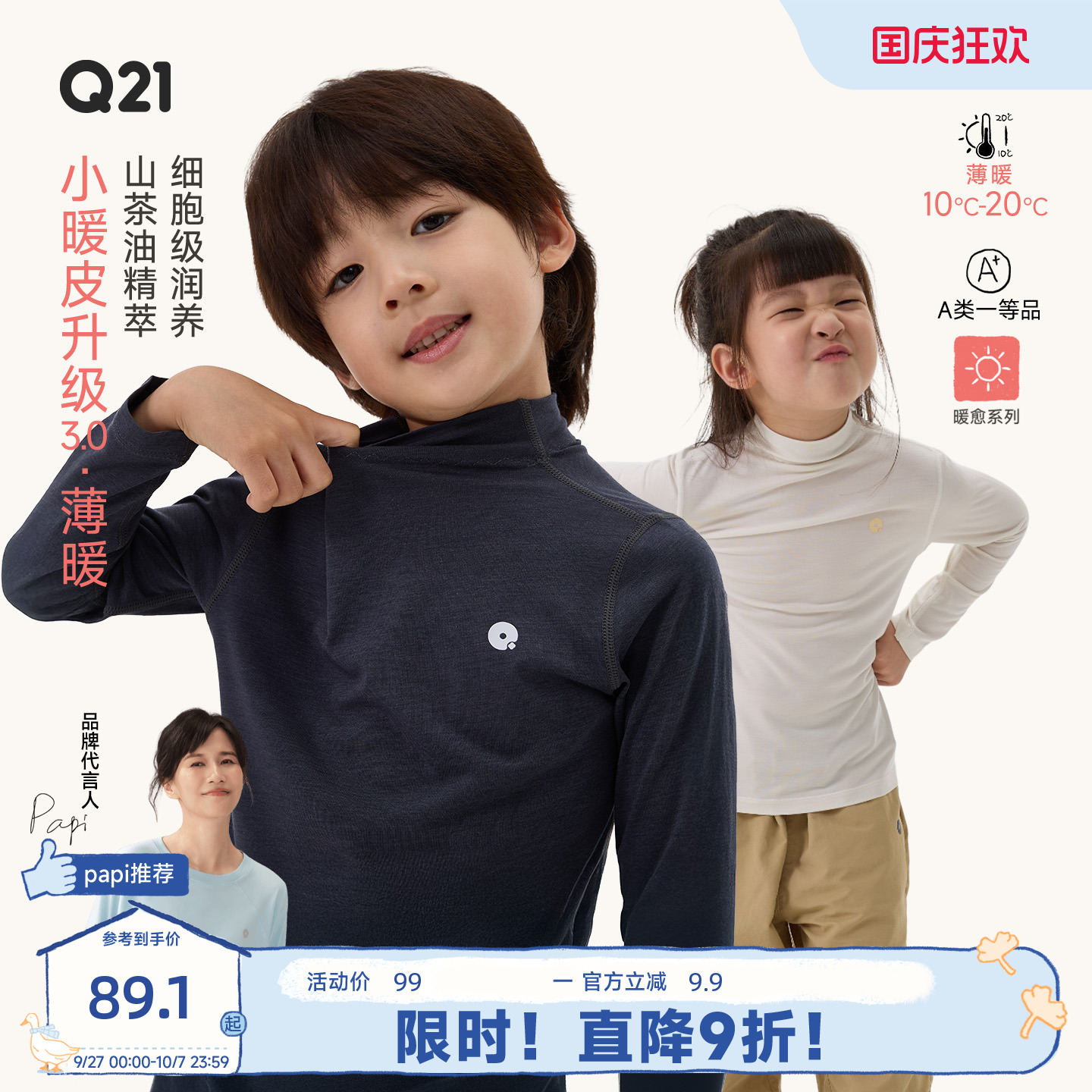 升级3.0小暖皮，真山茶油添加