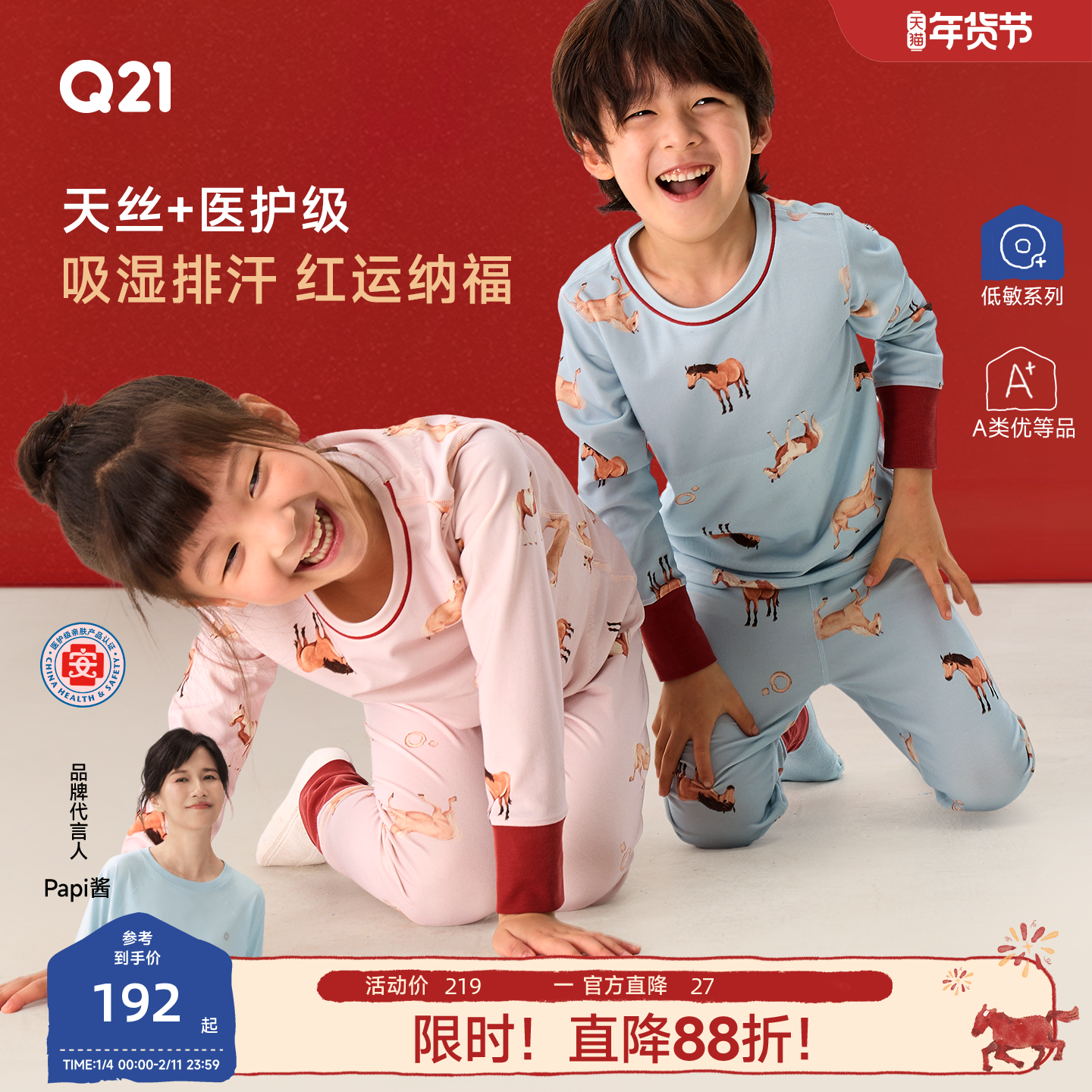 Q21纳福小马新年内衣套装男女童排汗抑菌天丝莫代尔内衣A类家居服,童装/婴儿装/亲子装,内衣套装,淘宝优惠券,粉丝福利购,淘宝优惠卷