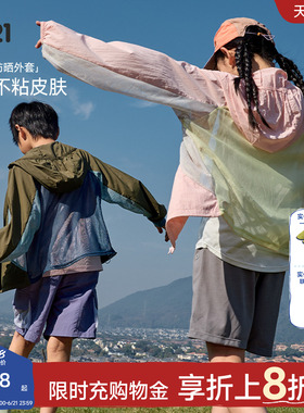 Q21小魔方拼色儿童防晒衣男女童网眼防晒服夏季户外轻薄便携外套
