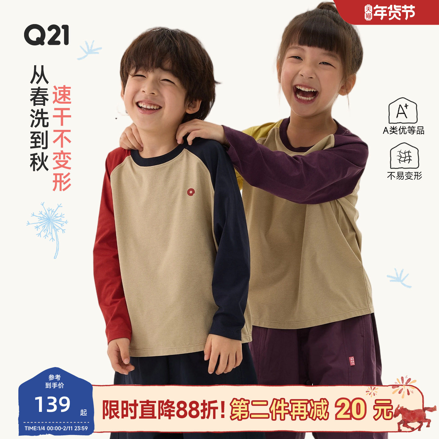 Q21蒲公英排汗速干透气T恤男女童长袖春季新款拼色打底上衣亲子款