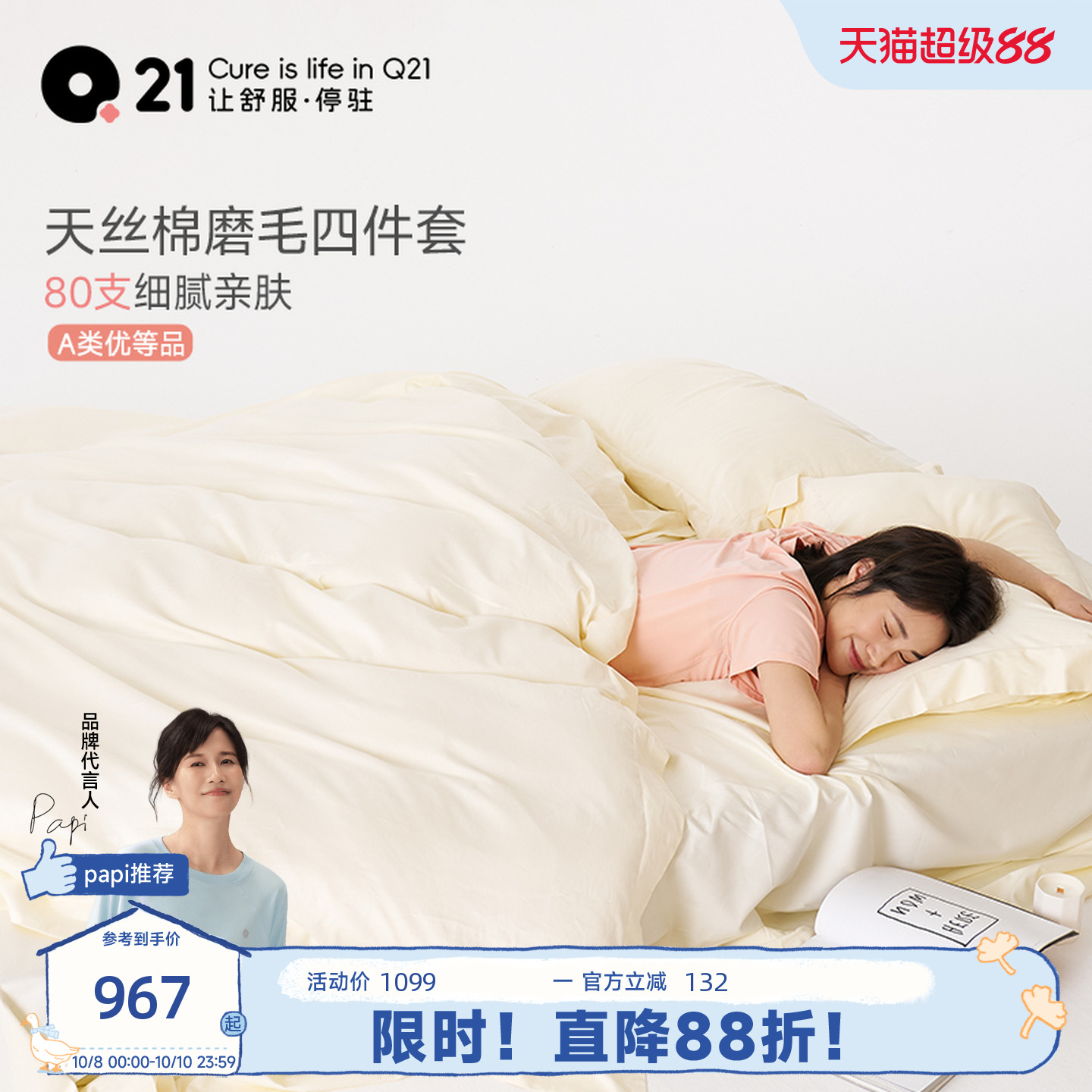 Q21兰精天丝棉磨毛件套