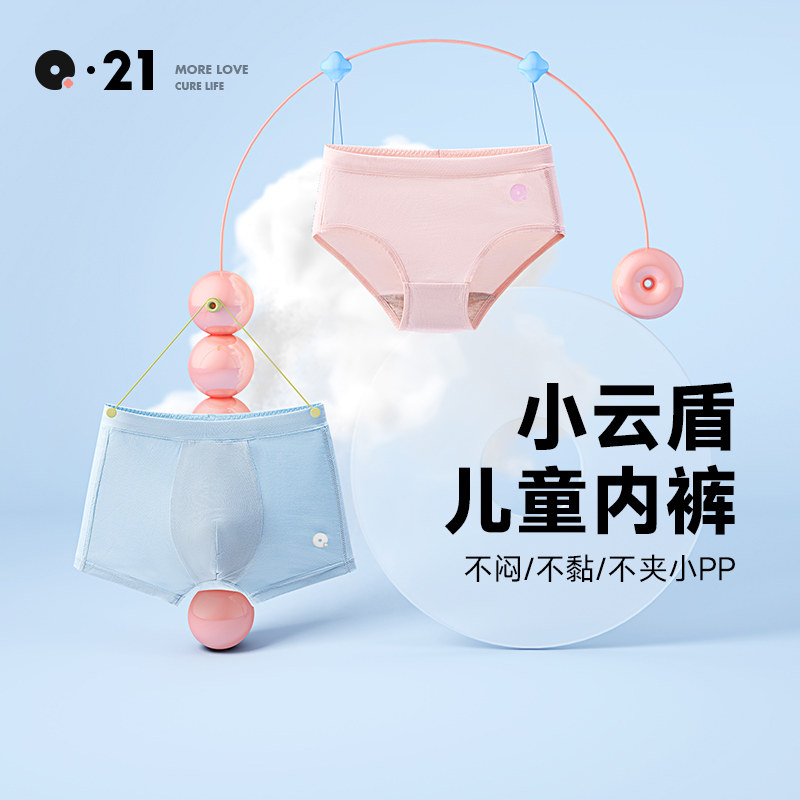 Q21小云盾儿童内裤男女