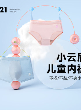 Q21小云盾儿童内裤男女
