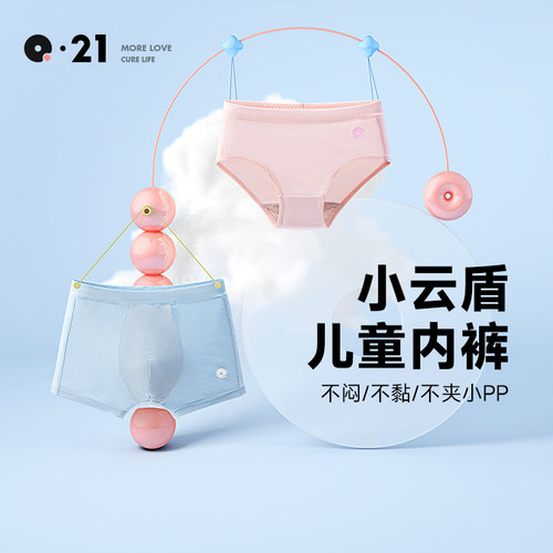 Q21小云盾儿童内裤男女