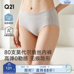 Q21小确幸80支莫代尔桑蚕丝女士内裤无痕5A级天然抑菌中腰3条装