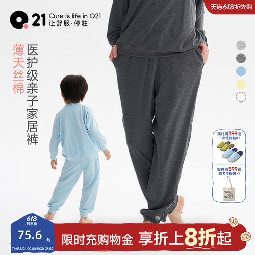 Q21天丝棉儿童家居服睡裤