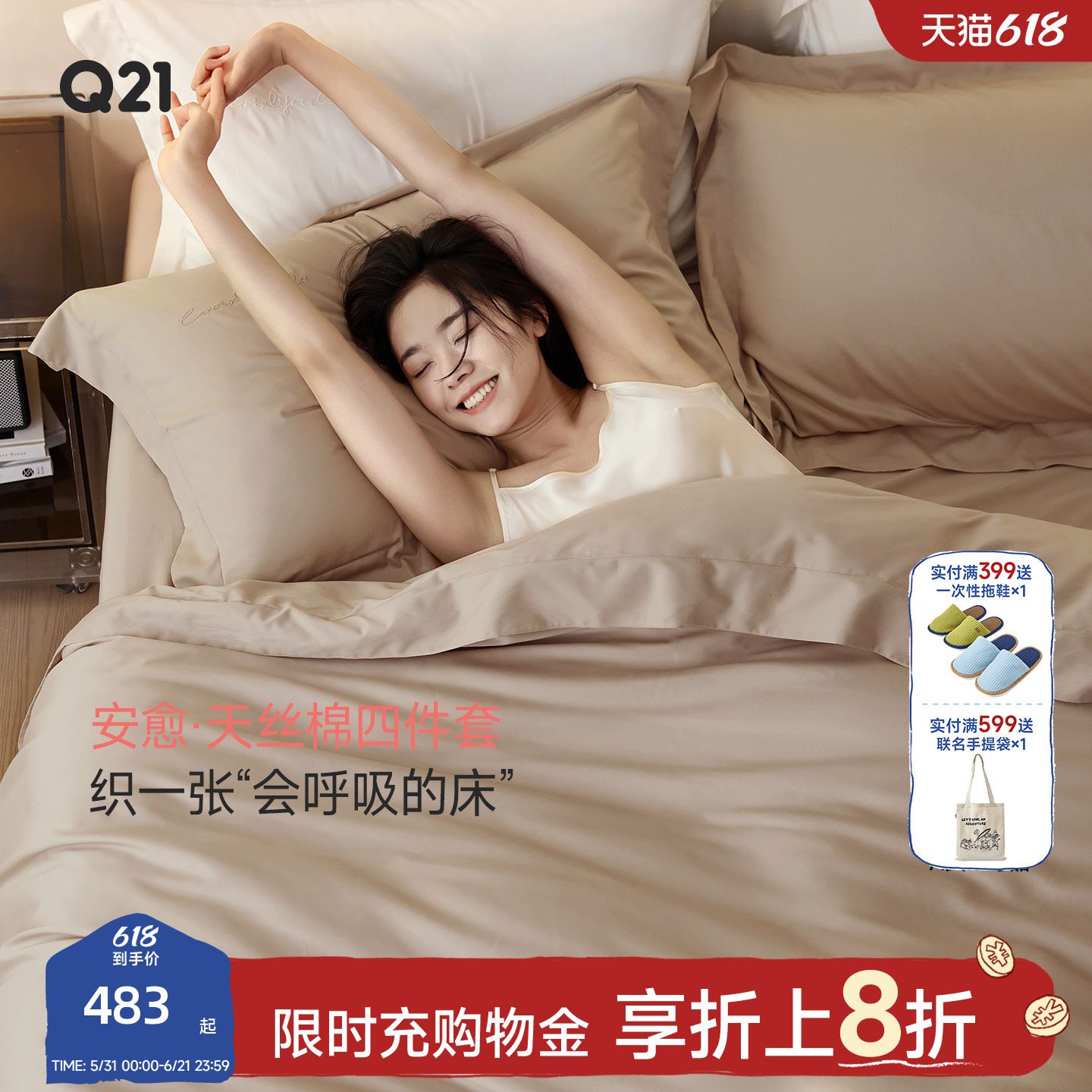 Q21安愈80支兰精天丝棉家用四件套四季款低敏纯色被套床单床笠
