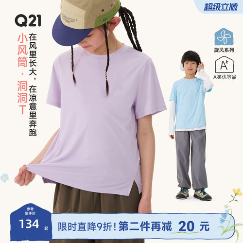 Q21小风筒儿童速干洞洞T恤轻薄透气上衣夏季纯色基础款防晒短袖