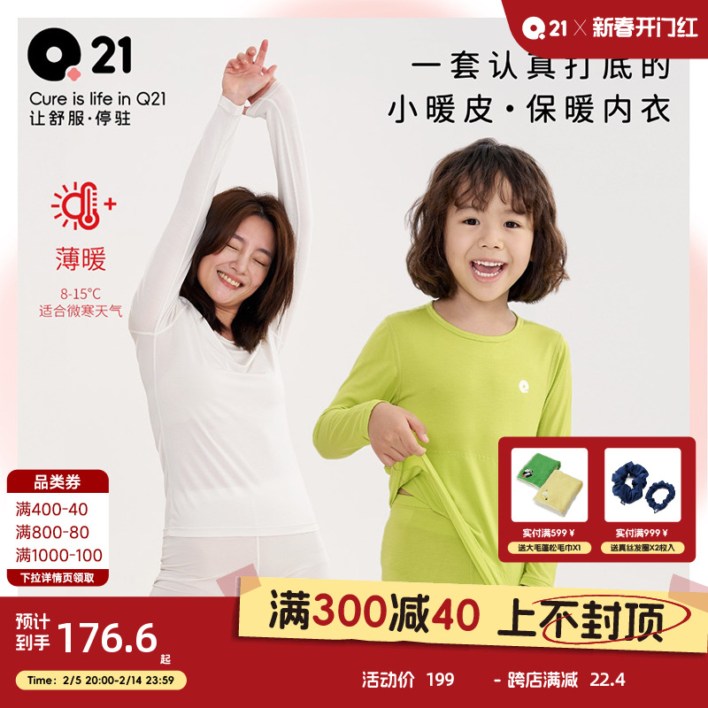 【薄暖】Q21小暖皮儿童内衣套装男女童保暖抗静电秋衣裤亲子秋冬