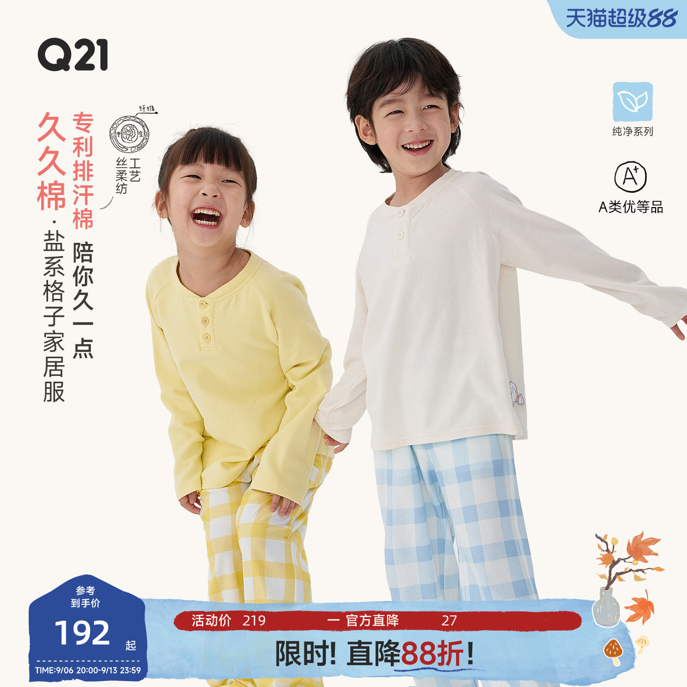 Q21久久棉儿童家居服纯棉A类秋冬款磨毛睡衣男女童吸湿排汗亲子装