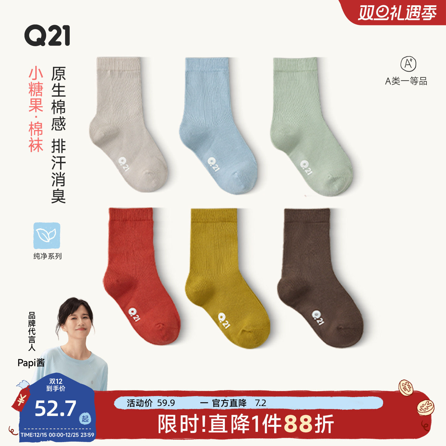 专利棉袜！能速干能抑臭