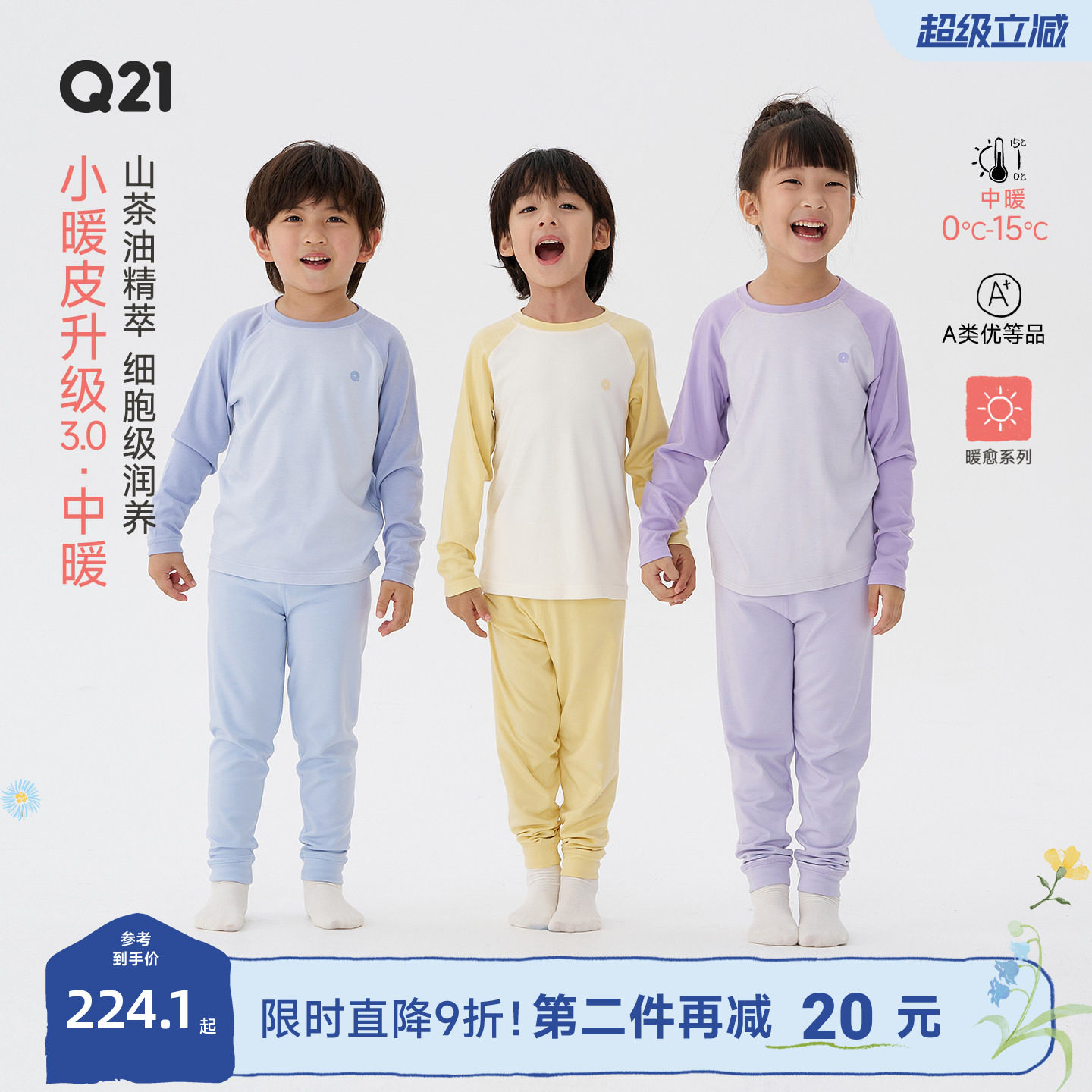 【中暖】Q21小暖皮山茶油儿童秋衣套装圆领男女童A类发热保暖内衣