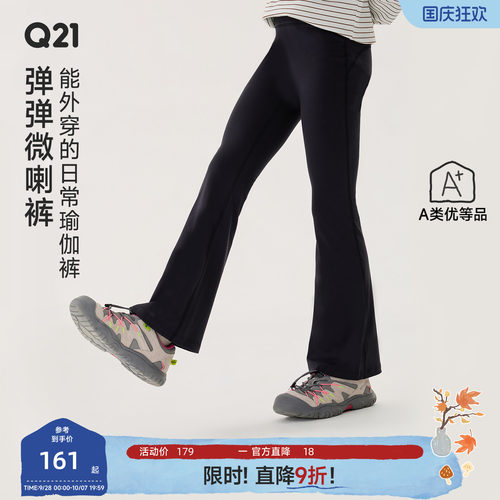 弹弹弹！裸感亲肤的微喇裤