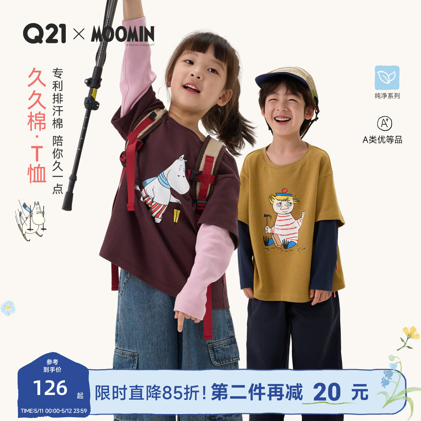 Q21姆明联名久久棉儿童长袖T恤男女童纯棉撞色假两件亲子长袖上衣
