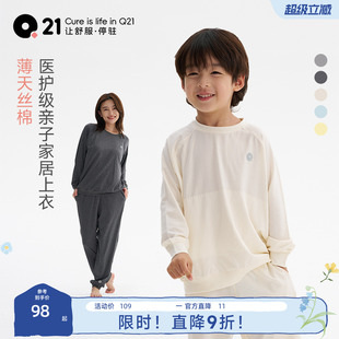 Q21天丝棉儿童家居服睡衣男孩女童夏季 透气排汗抑菌上衣单件 薄款