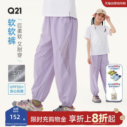 Q21软软裤儿童裤子夏季轻薄透气网眼拼接防晒运动裤纯色休闲长裤