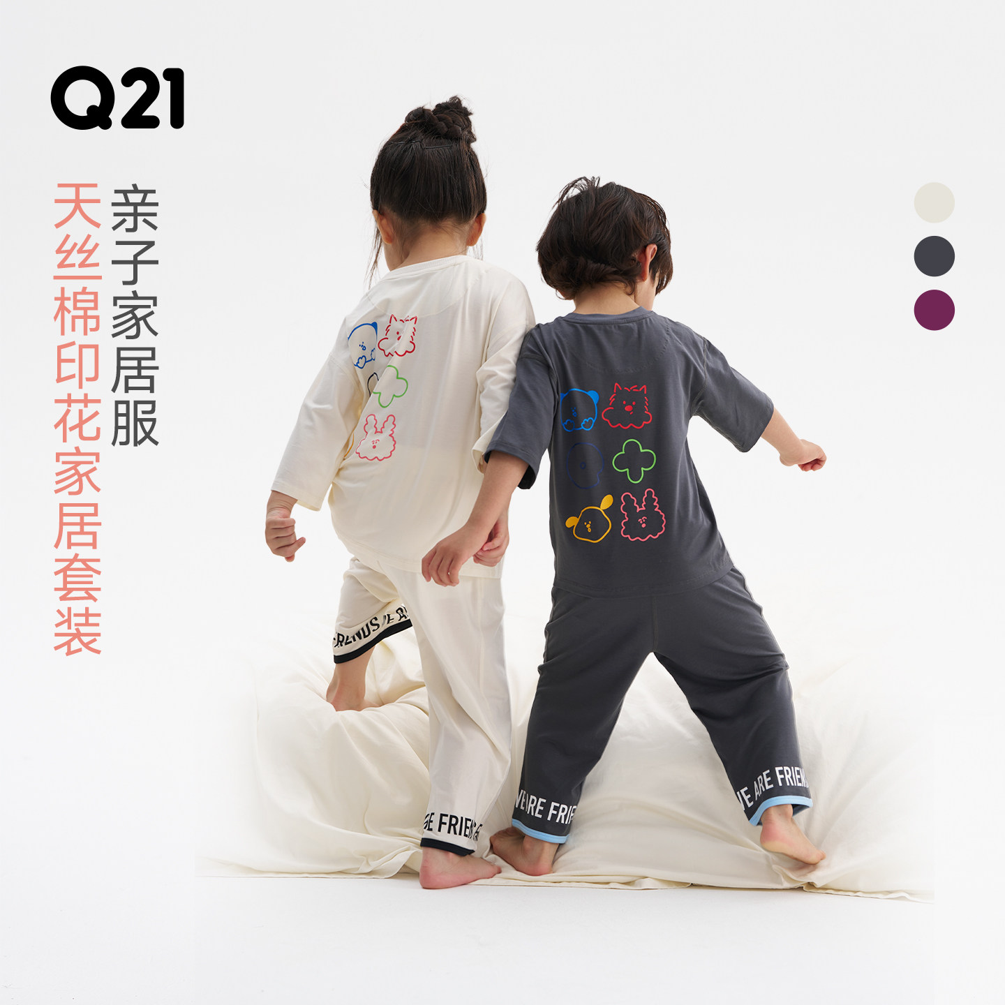 【活动专享】Q21儿童天丝家居服套装宽松舒适吸湿排汗亲子