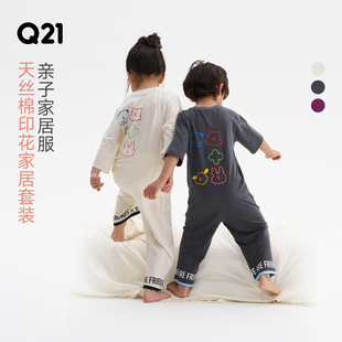 【活动专享】Q21儿童天丝家居服套装宽松吸湿排汗