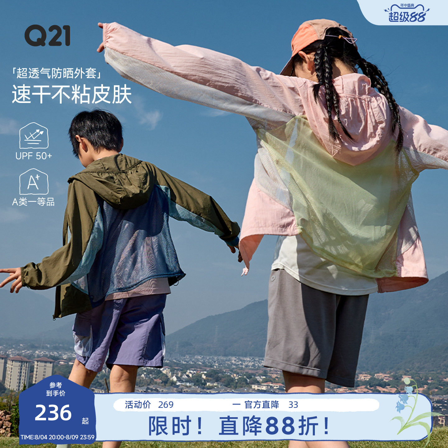 Q21小魔方拼色儿童防晒衣男女童网眼防晒服夏季户外轻薄便携外套 - 实物图