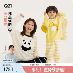 Q21親子半邊絨家居服套裝 男童女童寶寶柔軟親膚保暖睡衣 秋薄款