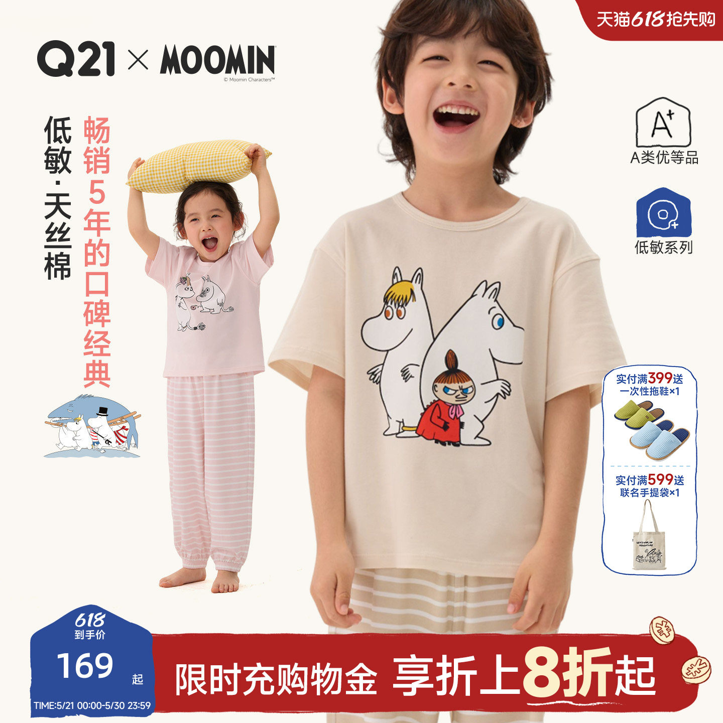 Q21x姆明联明儿童家居服男女童睡衣天丝棉吸湿透气短袖印花套装