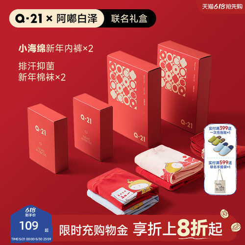 Q21&阿嘟白泽联名儿童新年礼盒