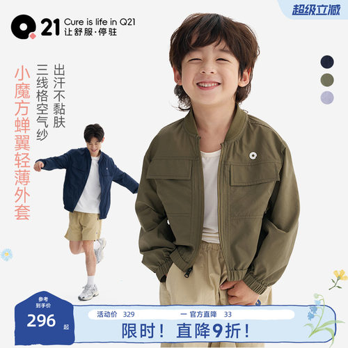 Q21小魔方蝉翼立领外套