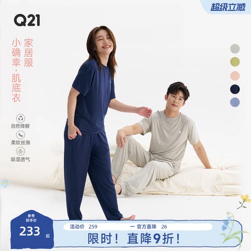 Q21小确幸家女士居服睡衣男款