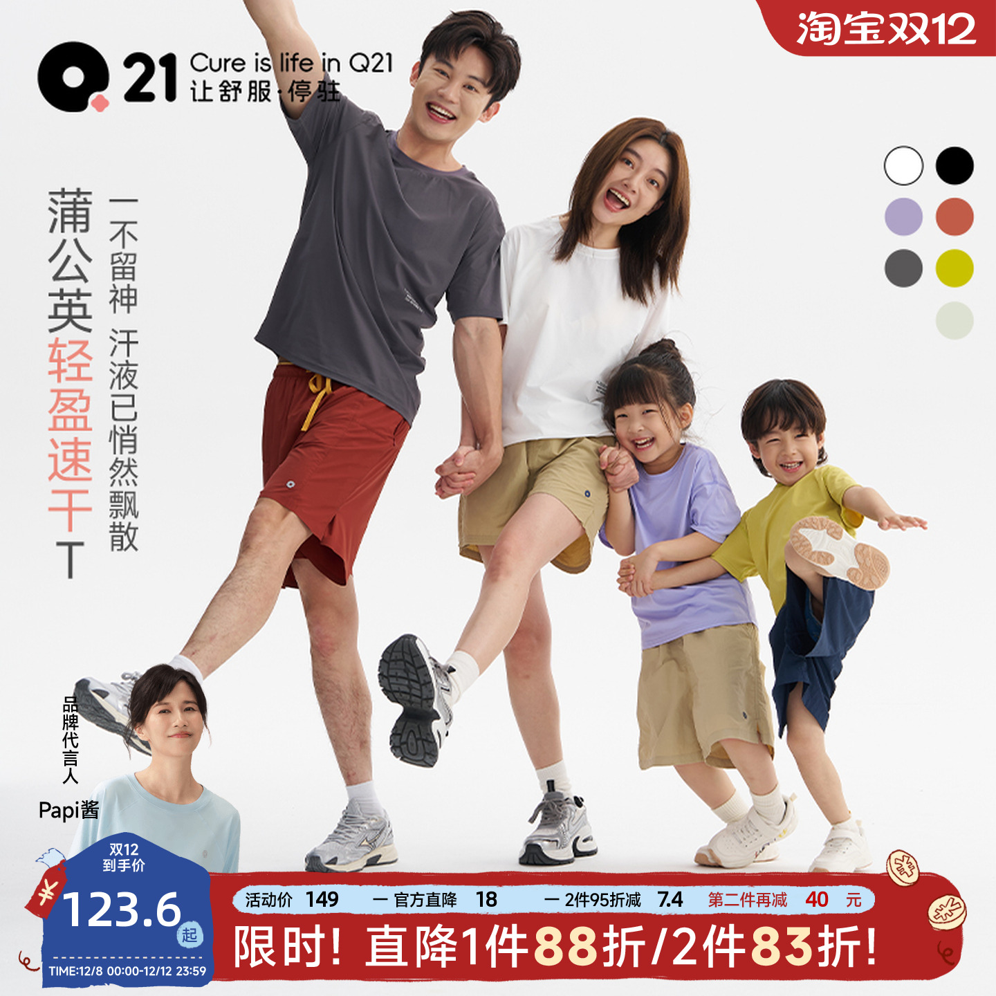 Q21儿童速干T恤亲子装