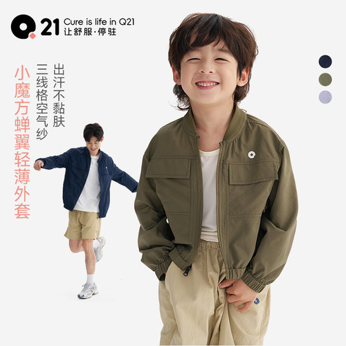 Q21小魔方蝉翼立领外套