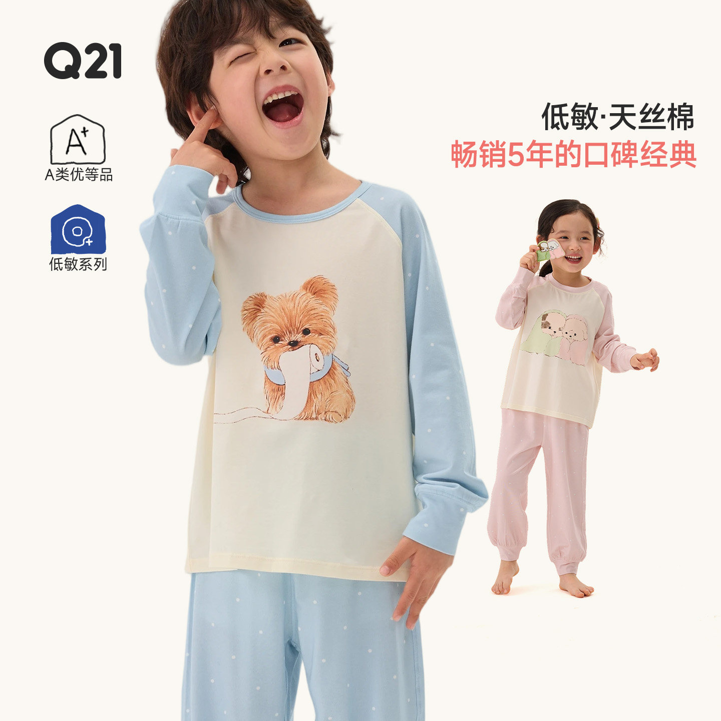 【活动专享】Q21皮革联名儿童家居服套装透气排汗抑菌天丝棉睡衣