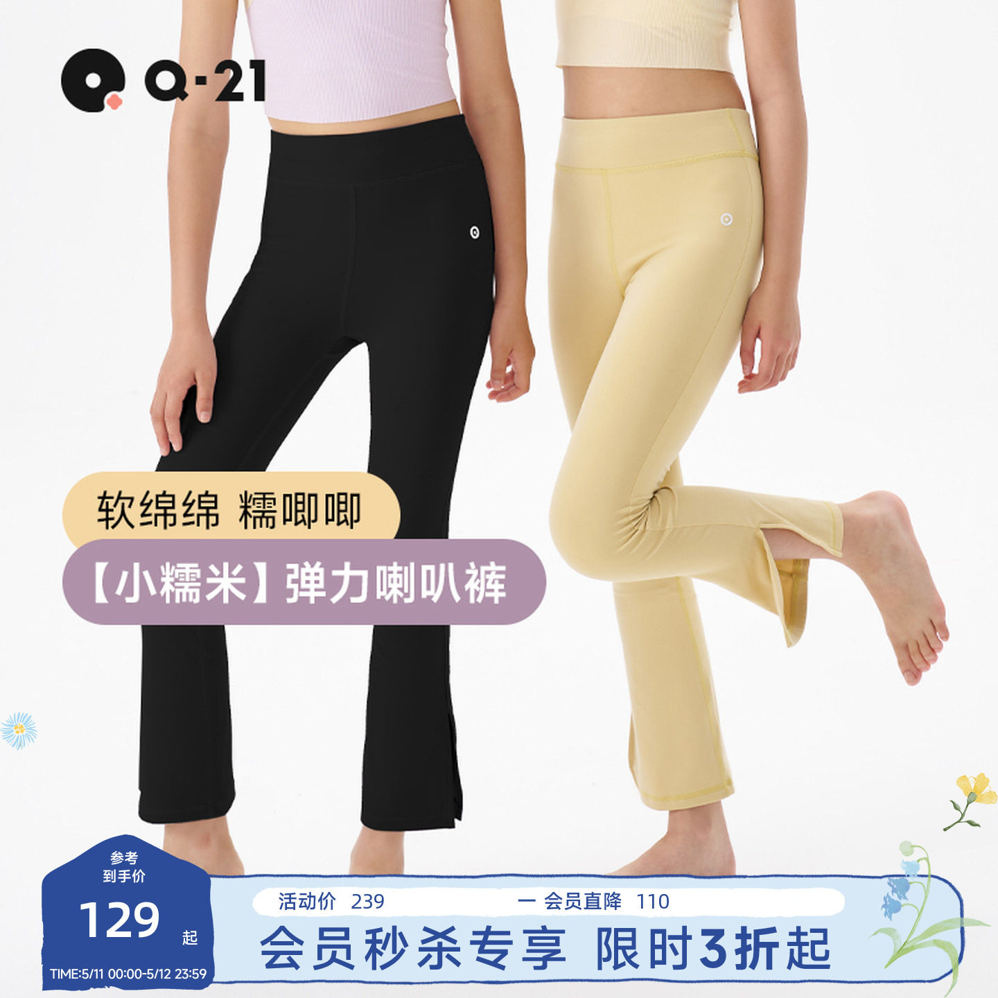 Q21小糯米亲子弹力瑜伽裤儿童男女童速干喇叭长裤子耐磨春夏薄款
