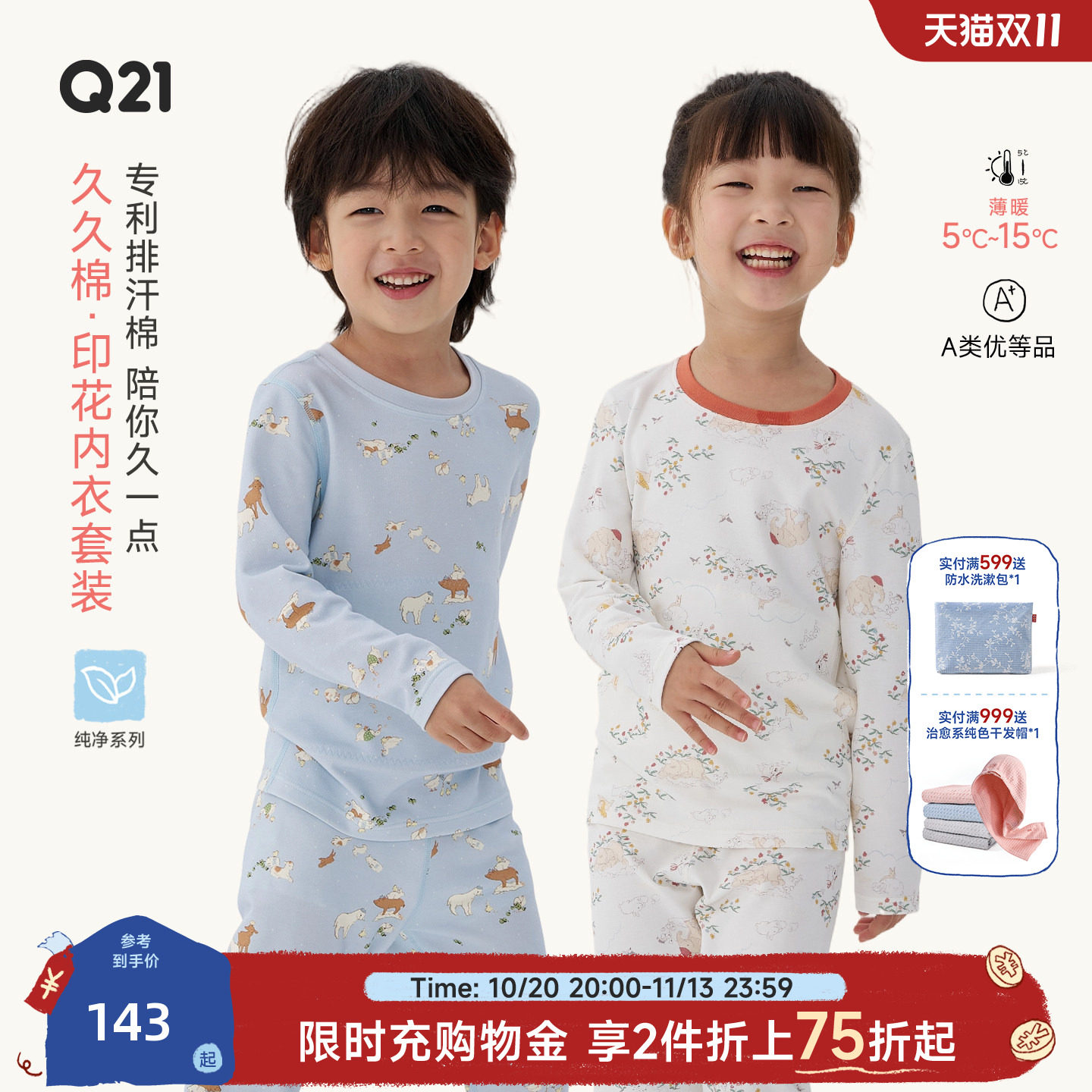Q21纯棉儿童内衣套装久久棉A类男女童家居服印花磨毛排汗秋衣秋裤