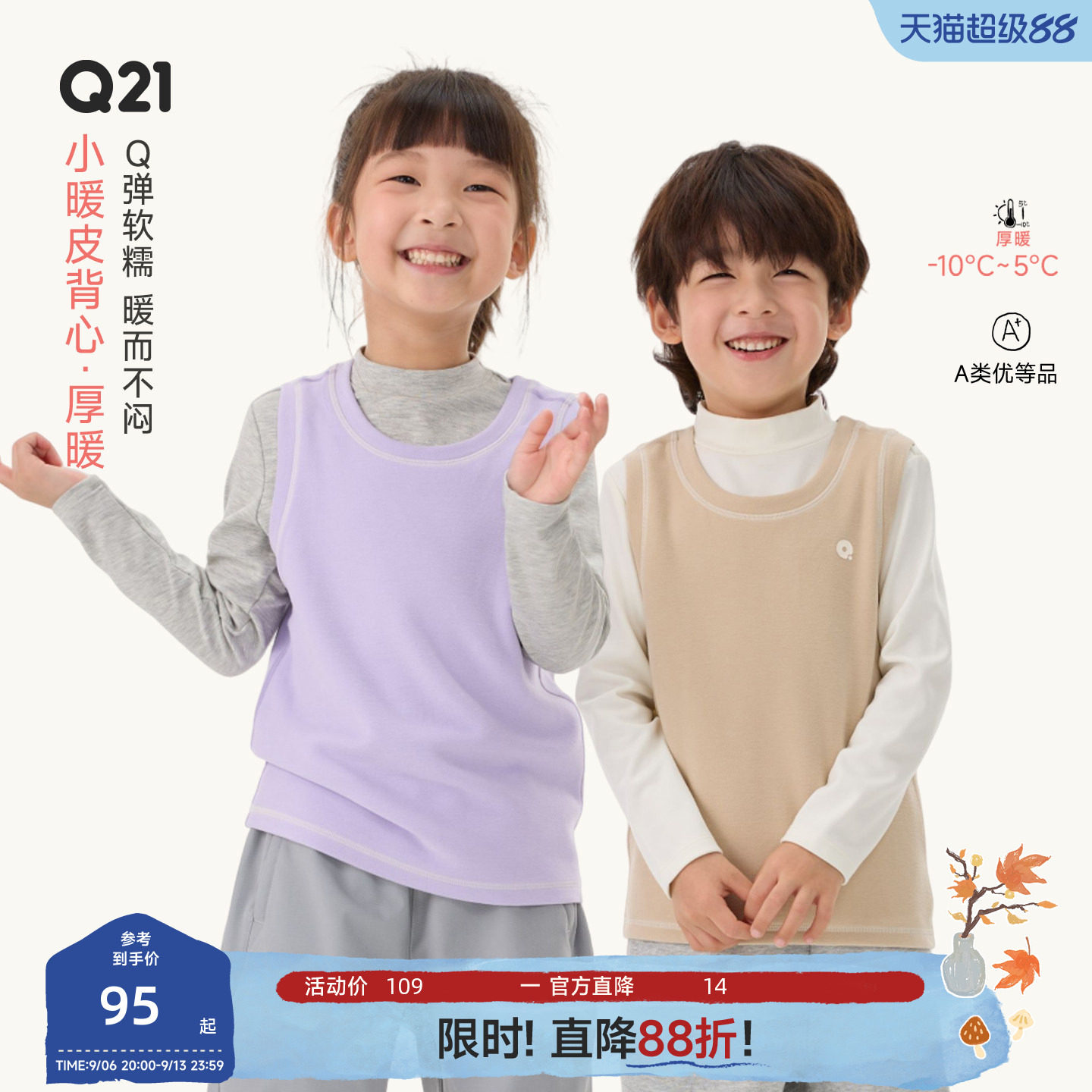 【厚暖】Q21小暖皮儿童背心男女孩外穿A类吸湿发热保暖圆领上衣