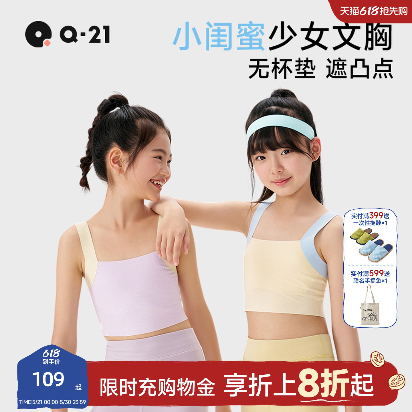 Q21小闺蜜少女发育内衣儿童文胸一阶段高弹透气防凸点吊带背心薄