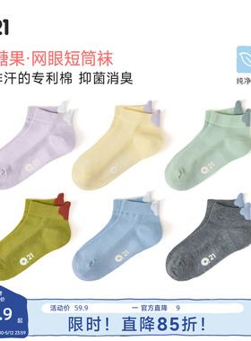 Q21小糖果网眼款短袜儿童纯色天丝棉夏季吸湿排汗抑菌消臭袜子