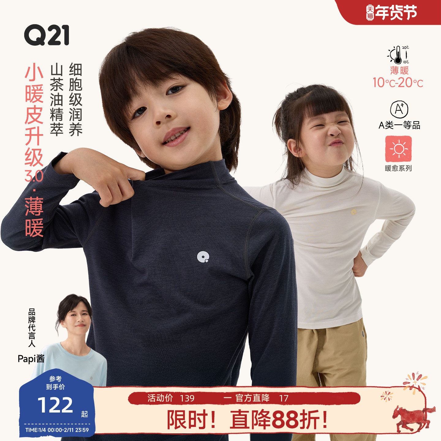 【薄暖】Q21小暖皮山茶油儿童秋衣男女童亲子小高领a类内搭打底,童装/婴儿装/亲子装,保暖上装,淘宝优惠券,粉丝福利购,淘宝优惠卷