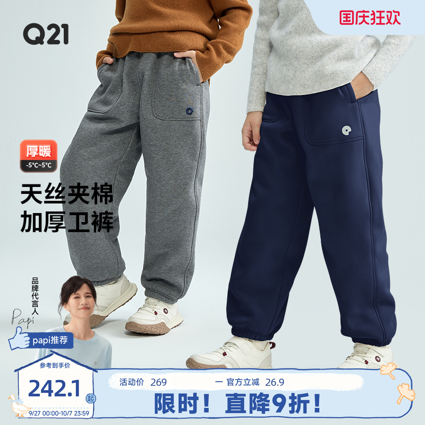Q21儿童秋冬夹棉加厚保暖卫裤
