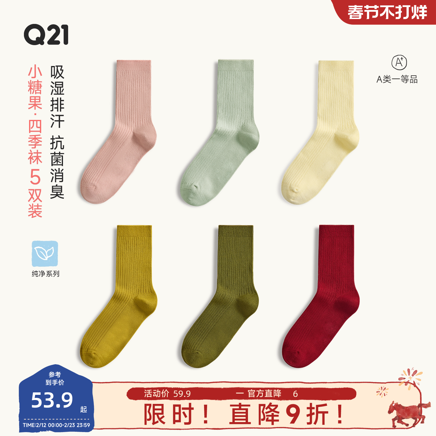 Q21小糖果排汗速干儿童袜子长绒棉7A抑菌消臭中筒袜无骨男女童袜