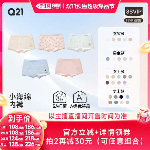 【李佳琦双11超级爆品节付定金】Q21小海绵内裤儿童5条/成人3条
