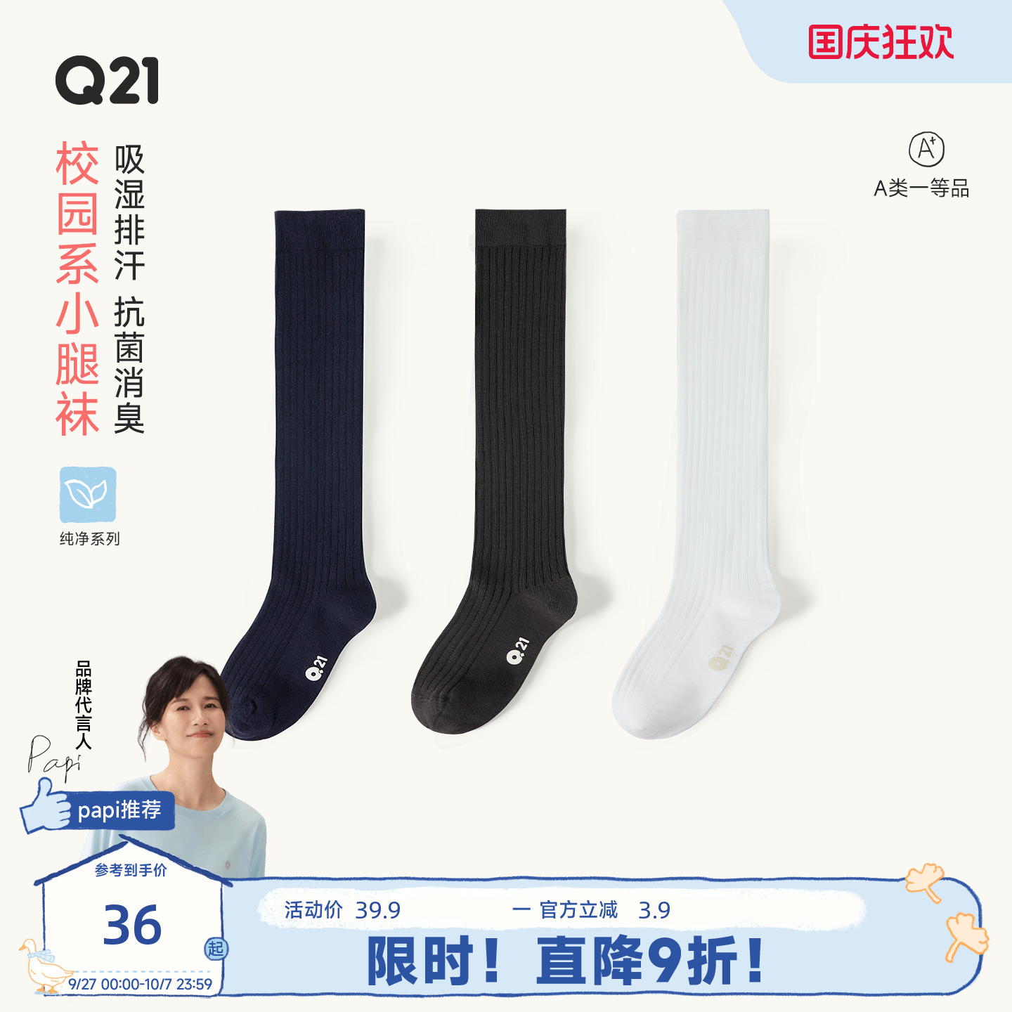 天丝棉做的袜子速干抑臭
