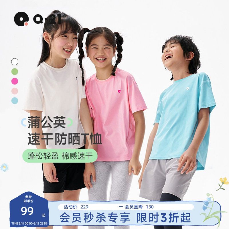 Q21蒲公英亲子速干T恤儿童短袖男女童宝宝插肩袖排汗圆领防晒夏装
