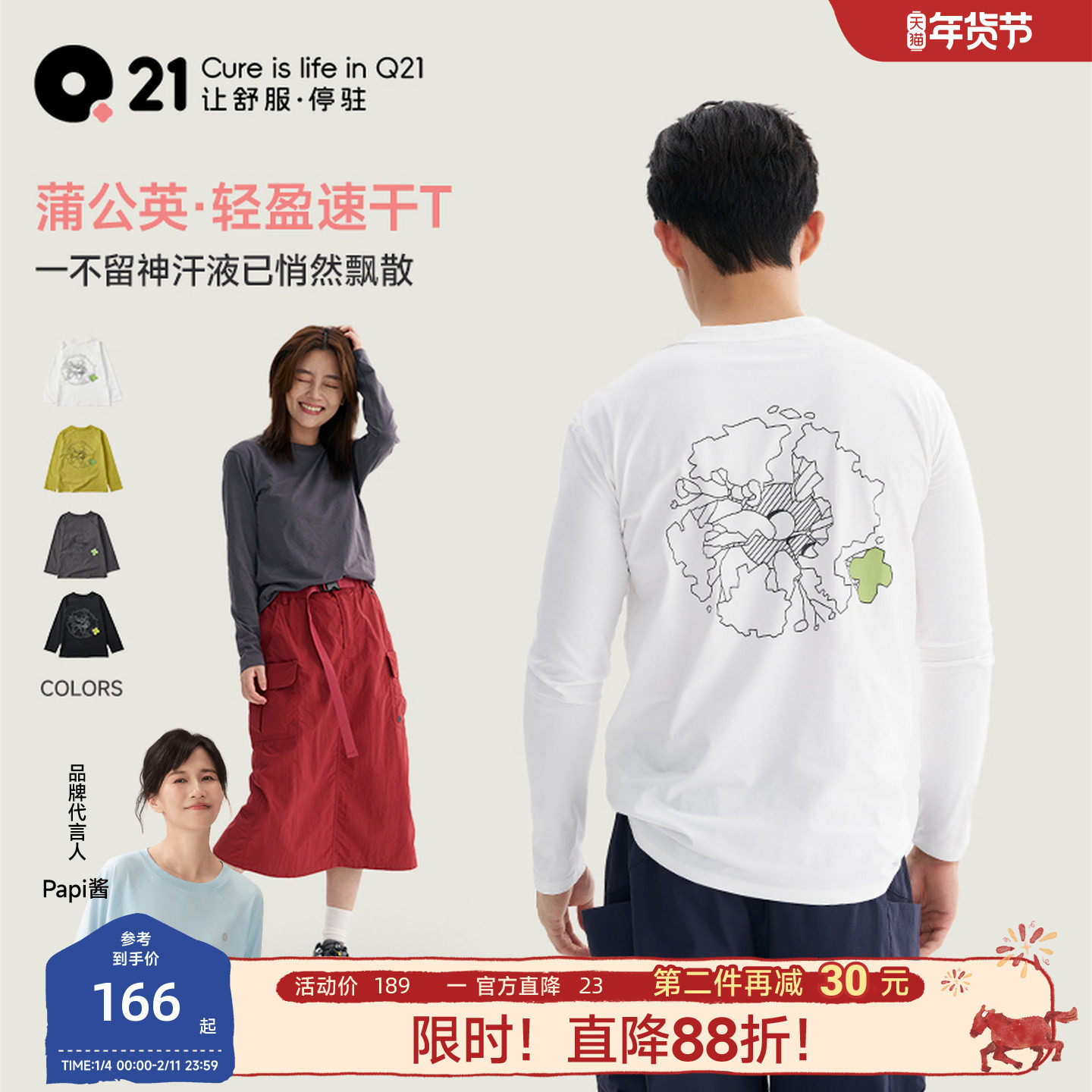 Q21蒲公英速干T恤男女装情侣吸湿排汗长袖上衣春季新款圆领打底衫,童装/婴儿装/亲子装,T恤,淘宝优惠券,粉丝福利购,淘宝优惠卷