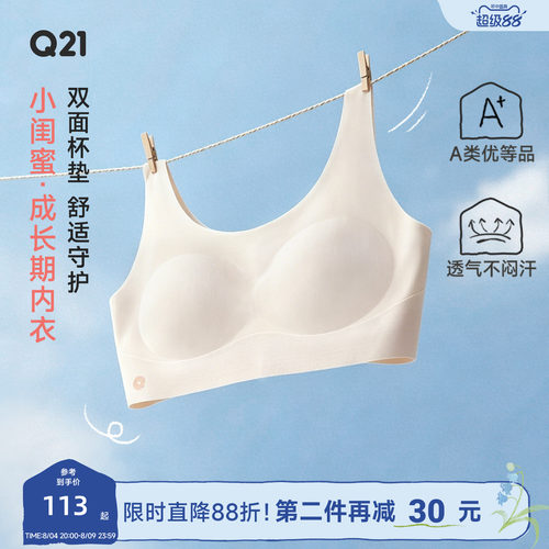 Q21无痕小闺蜜二阶段运动内衣