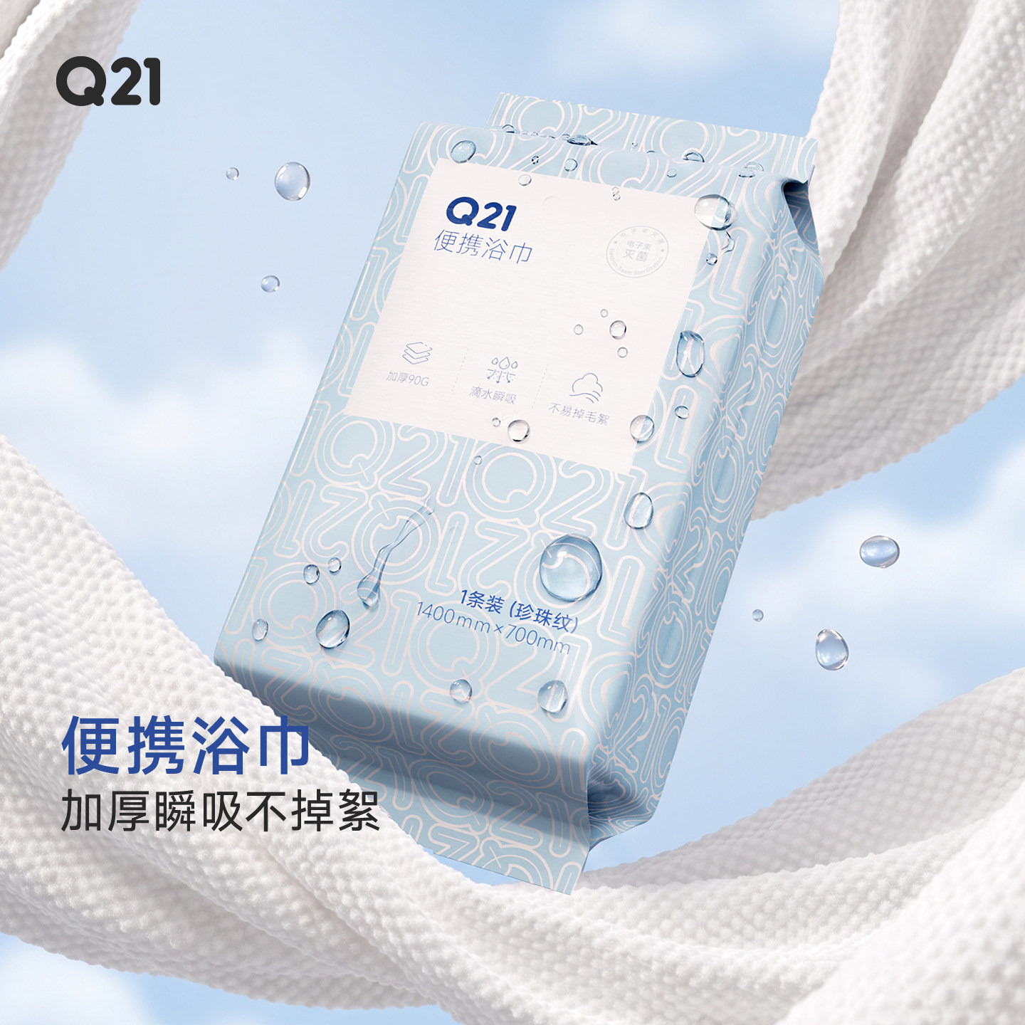 Q21一次性浴巾90克加大加厚毛巾洗脸巾敏肌便携旅行无菌独立包装