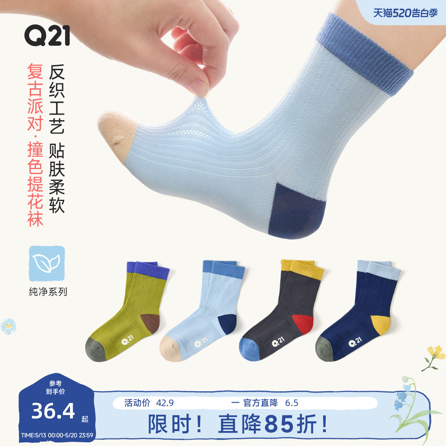 Q21复古派对儿童袜子男女童撞色提花四季袜亲子吸湿排汗抑菌消臭