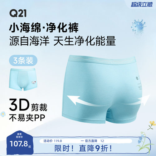 Q21小海绵5A抑菌儿童内裤